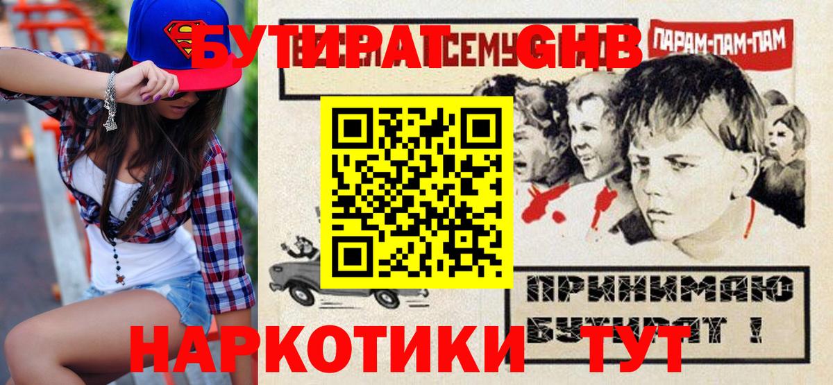 Бутират бутик  Вход с VPN  Электрогорск 