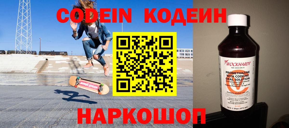 Кодеиновый сироп Lean Purple Drank Электрогорск