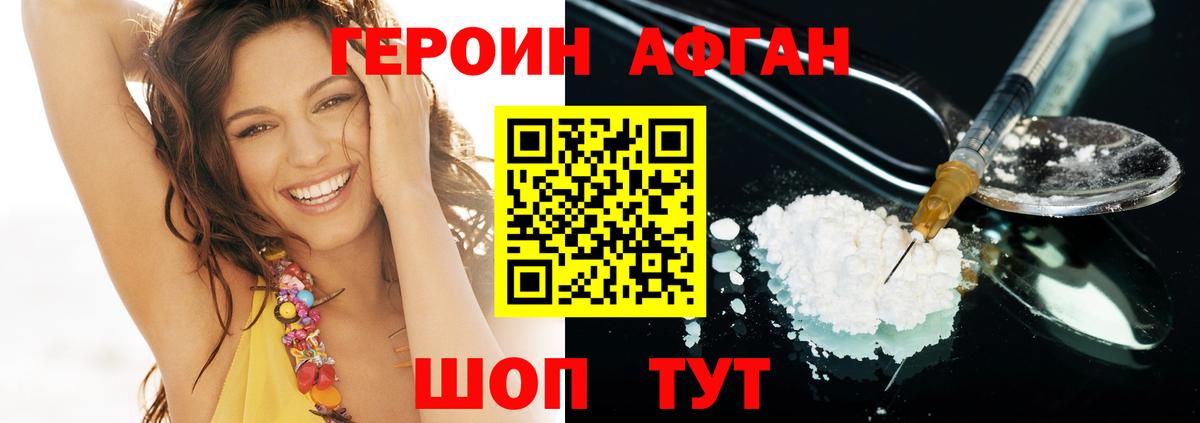 ГЕРОИН афганец  Вход с VPN  Электрогорск 