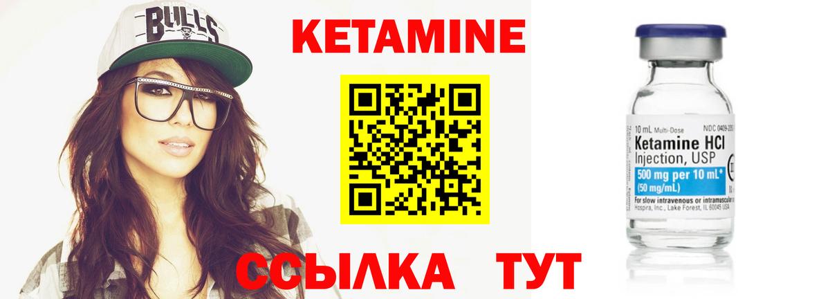 КЕТАМИН VHQ Электрогорск