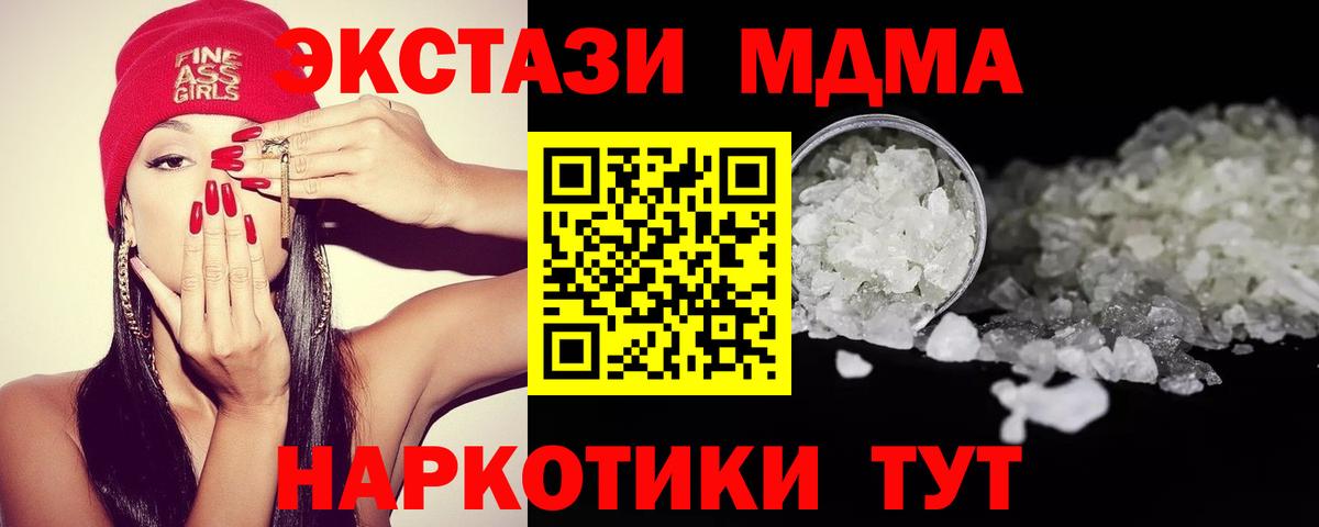 Электрогорск  МДМА молли  Вход с VPN  МДМА молли 