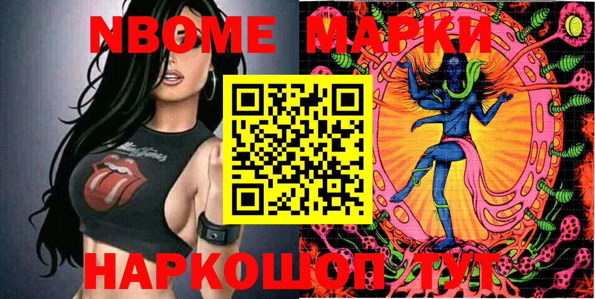 Наркотические марки 1,8мг Электрогорск