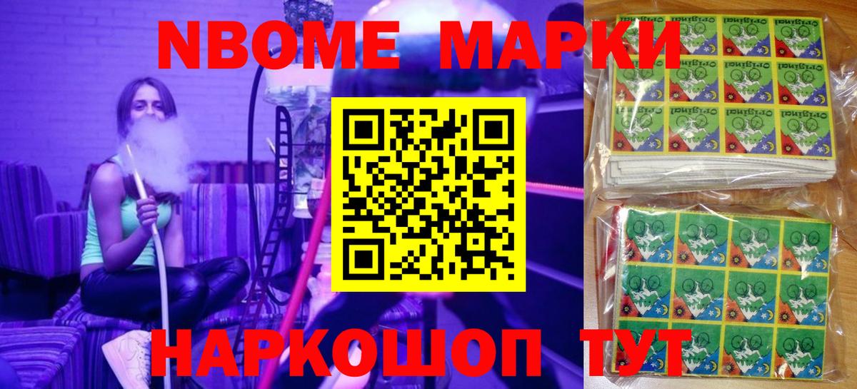 Электрогорск  купить наркотики сайты  Вход с VPN  Марки N-bome 1,8мг  Марки N-bome 1,8мг  Наркотические марки 